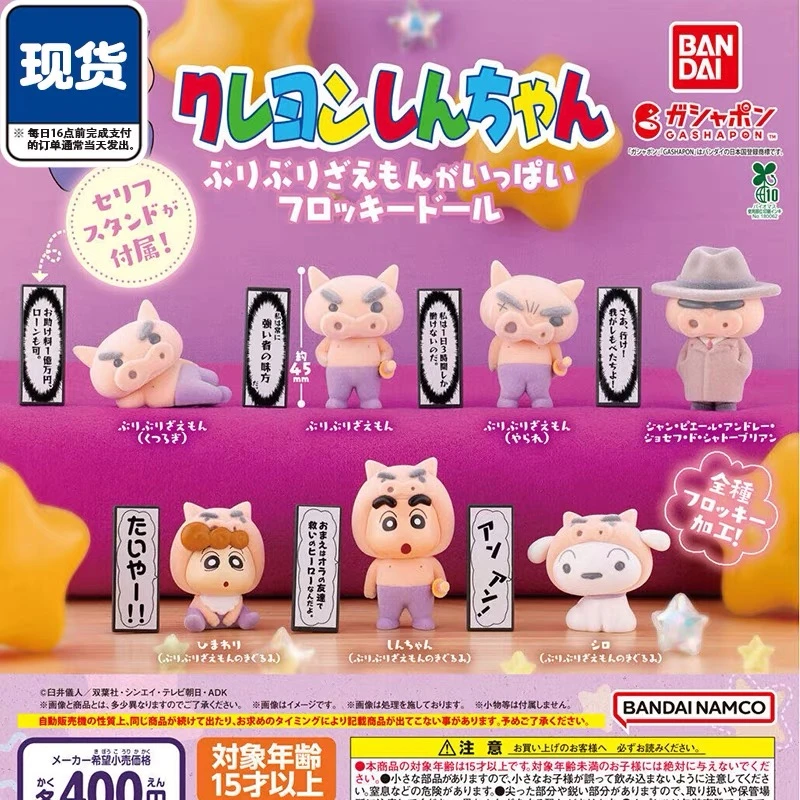 蜡笔小新日谷正版扭蛋猪猪人系列