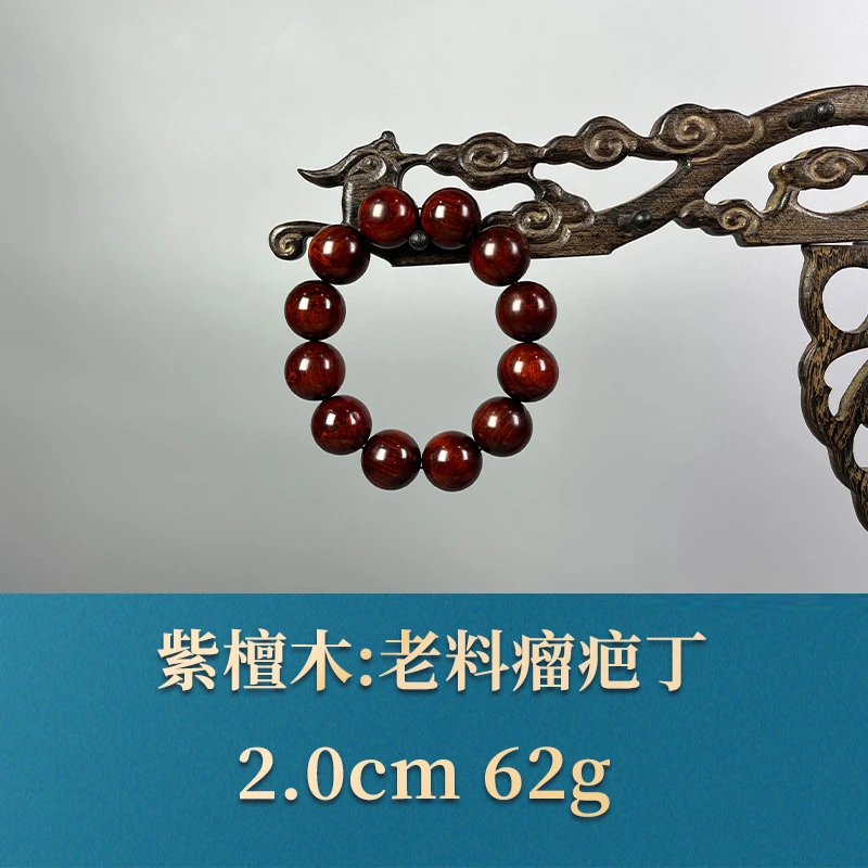 53599 老料瘤疤丁 紫檀木