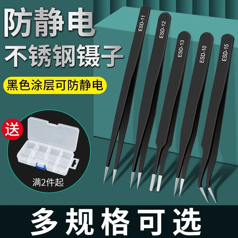 不锈钢防静电镊子弯头细直尖头扁头燕窝挑毛粉刺夹专用维修工具