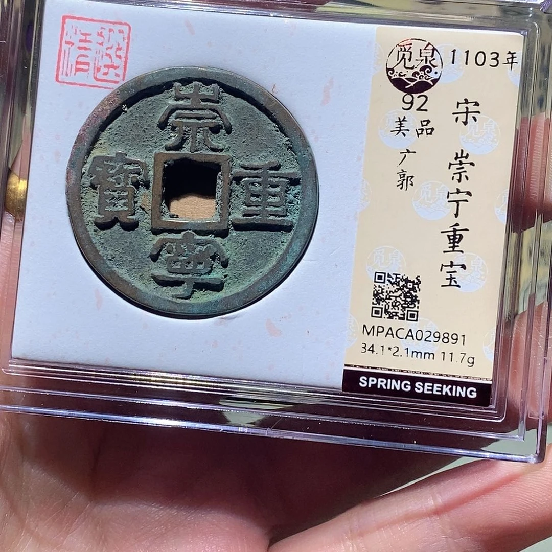 铜觅泉评级古币一枚