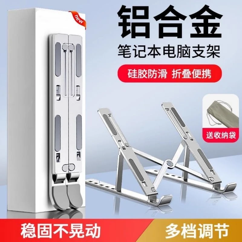 铝合金笔记本电脑支架增高散热架游戏本通用折叠便携金属托物稳固
