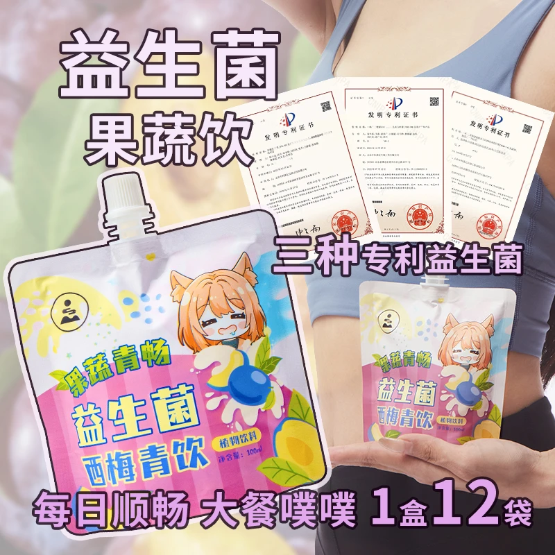 【混合口味】健康益生菌零脂肪饮料健康之选零添加无负担青饮餐后