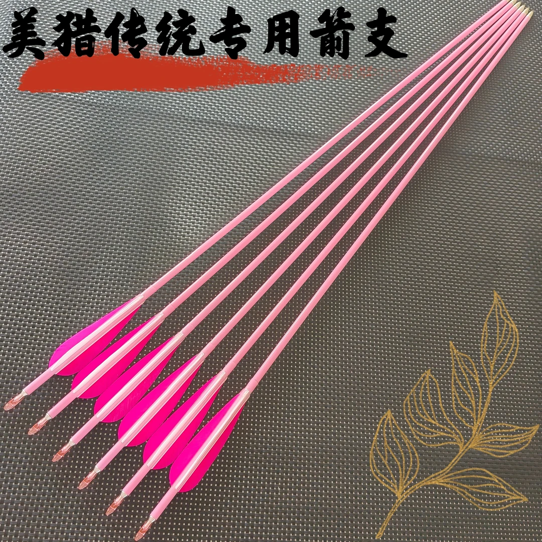 战鸽碳箭小粉6.2内径真羽碳箭传统弓美猎弓用箭