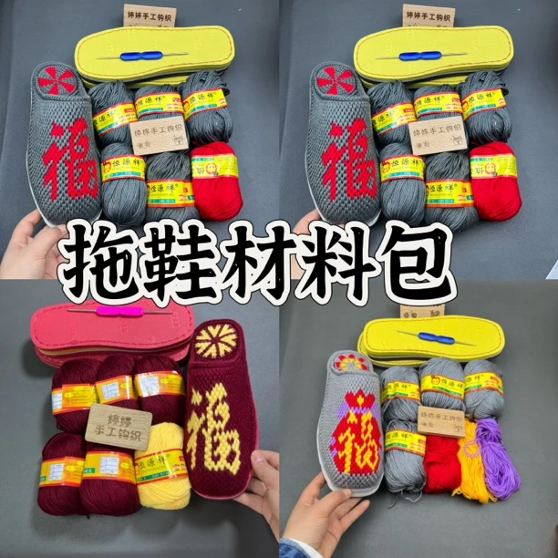 拖鞋材料包（线+鞋底+图纸+钩针）没有视频教程，满60包邮