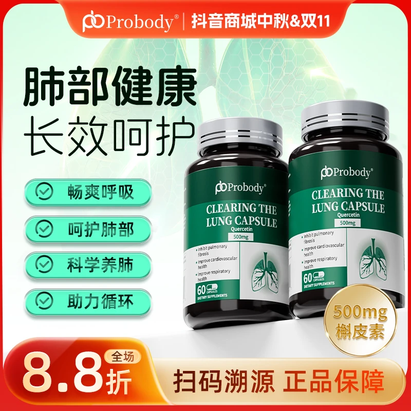 【2瓶装】probody槲皮素进口植物萃取珀巴迪槲皮素护肺呵护健康正品