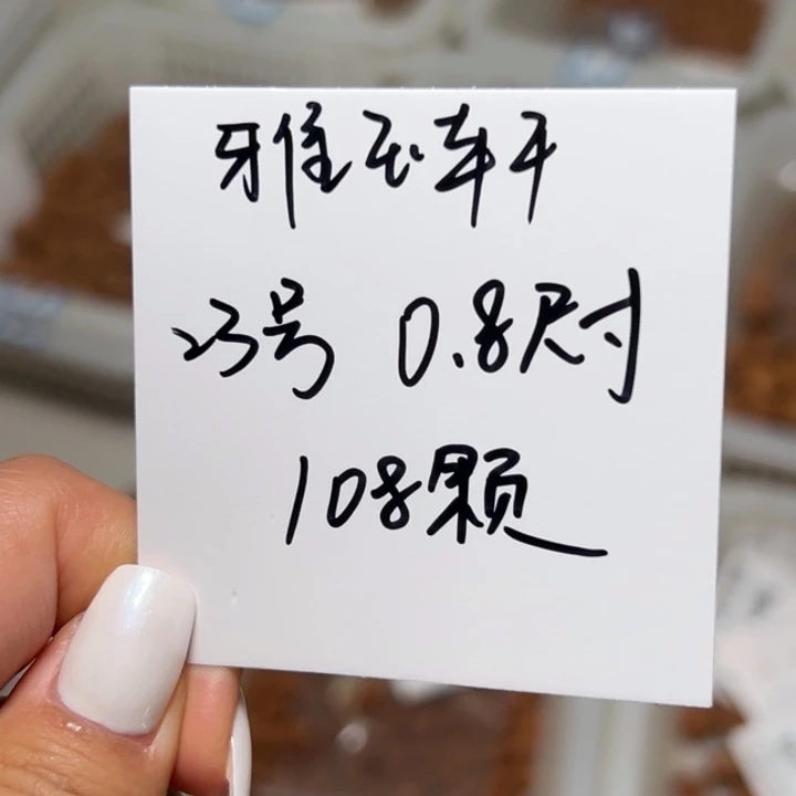 雅***轩木质类雕刻料肚卡8 108颗