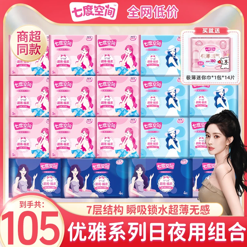七度空间卫生巾超薄透气学生优雅系列夜用整箱批发棉柔瞬吸姨妈巾