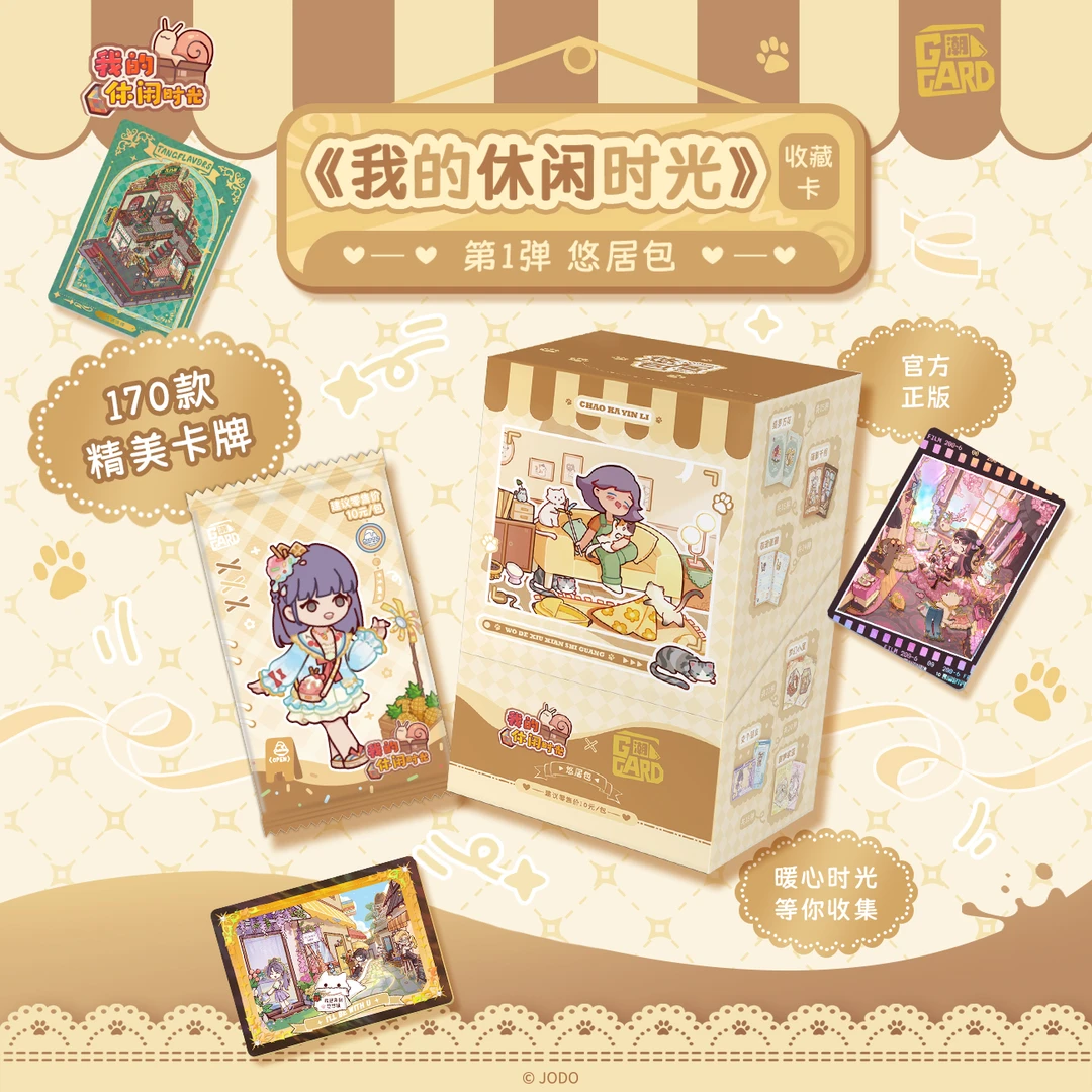 拍下3天发《我的休闲时光》收藏卡悠居包卡牌潮卡引力出品正版授权
