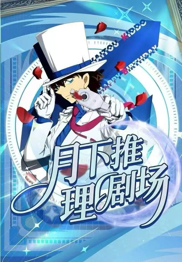 【国谷】樱欣文创×名侦探柯南 邮票评级卡第一弹