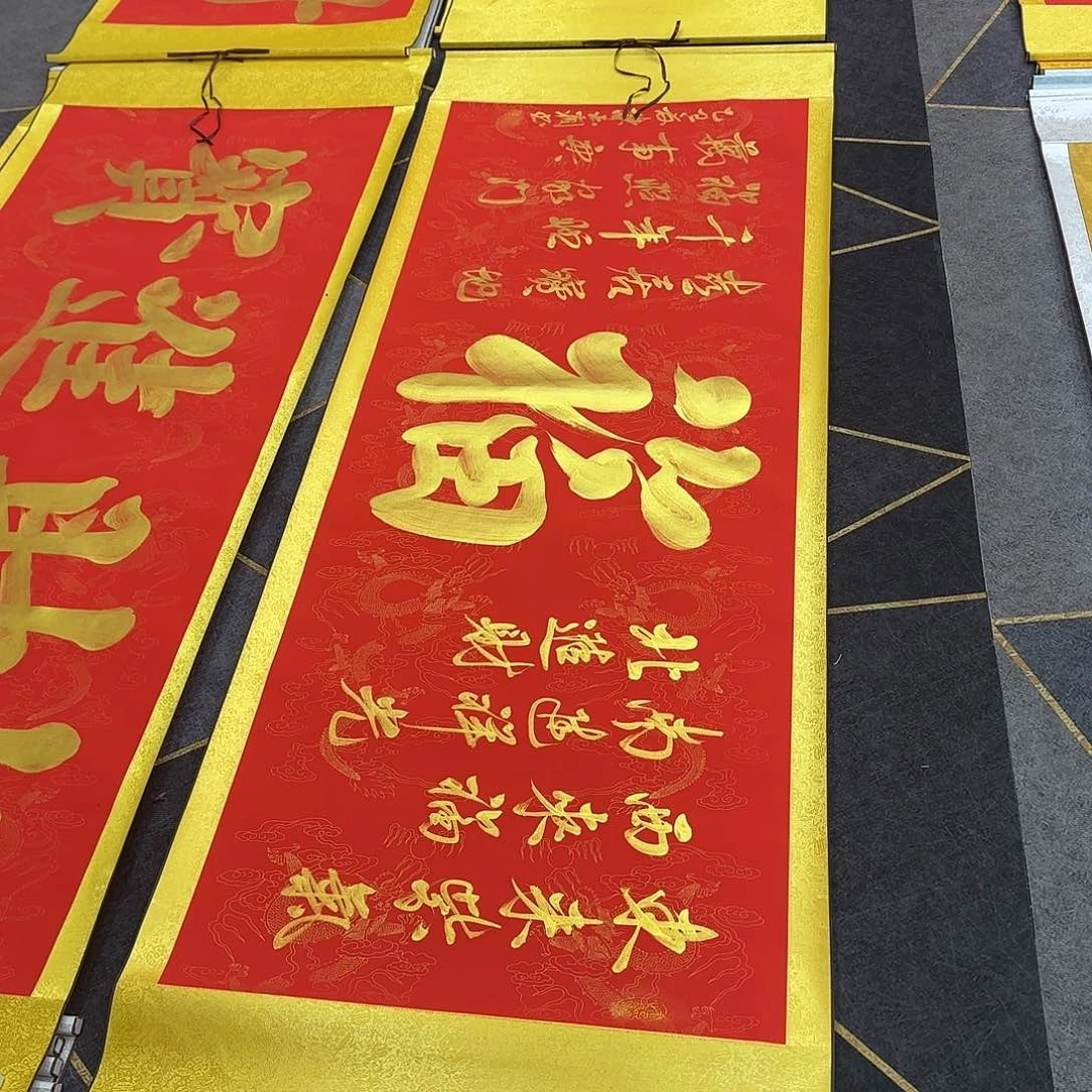 书法大福图红底金字