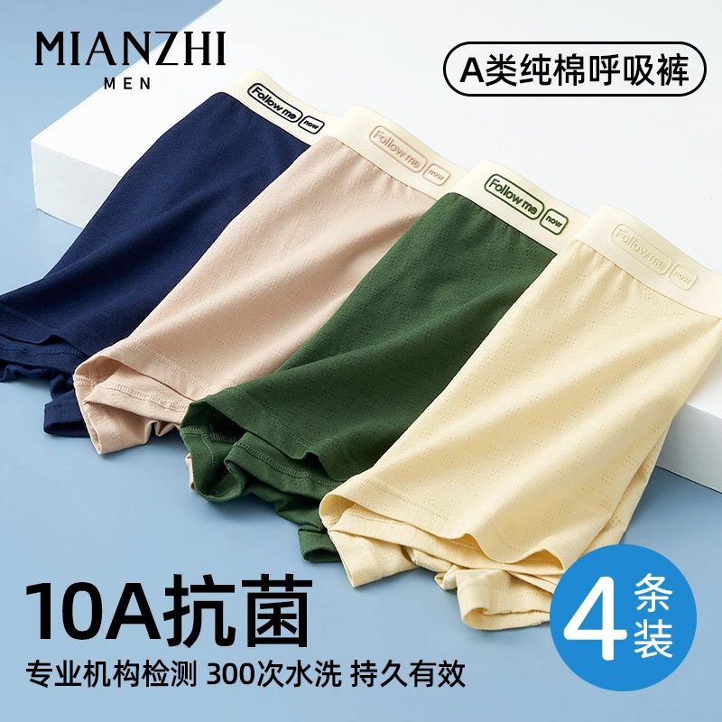 棉致青少年男孩内裤10A抗菌发育期男童儿童内穿平角透气短裤四角