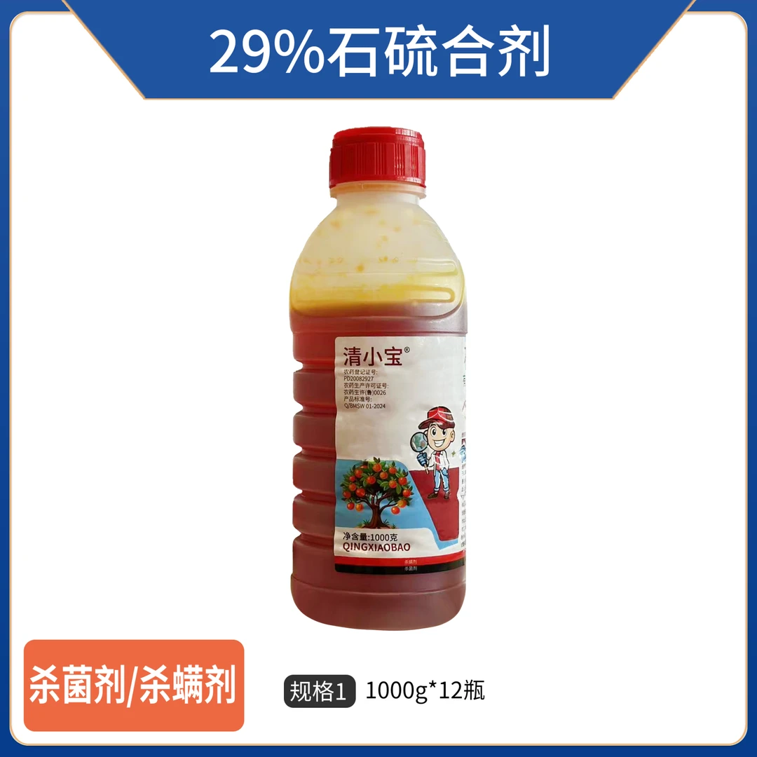 整箱12瓶29％石硫合剂果树清园防治李子袋果病桃缩叶病杀菌杀螨剂