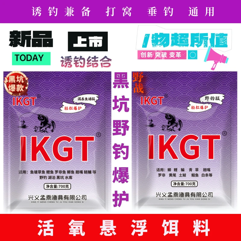 IKGT反行程活氧悬浮饵料钓底打浮通用 反行程诱鱼 来回诱钓