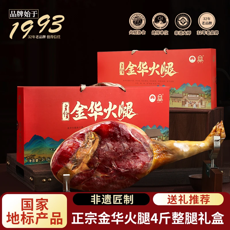 皇中皇金华火腿礼盒3-7斤整腿切片浙江特产年货礼品送礼团购商务