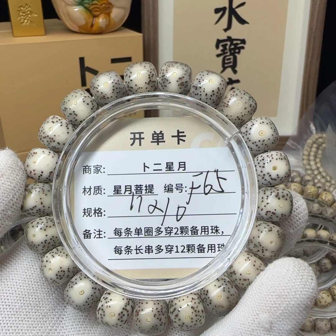 星月菩提吊坠F65手串