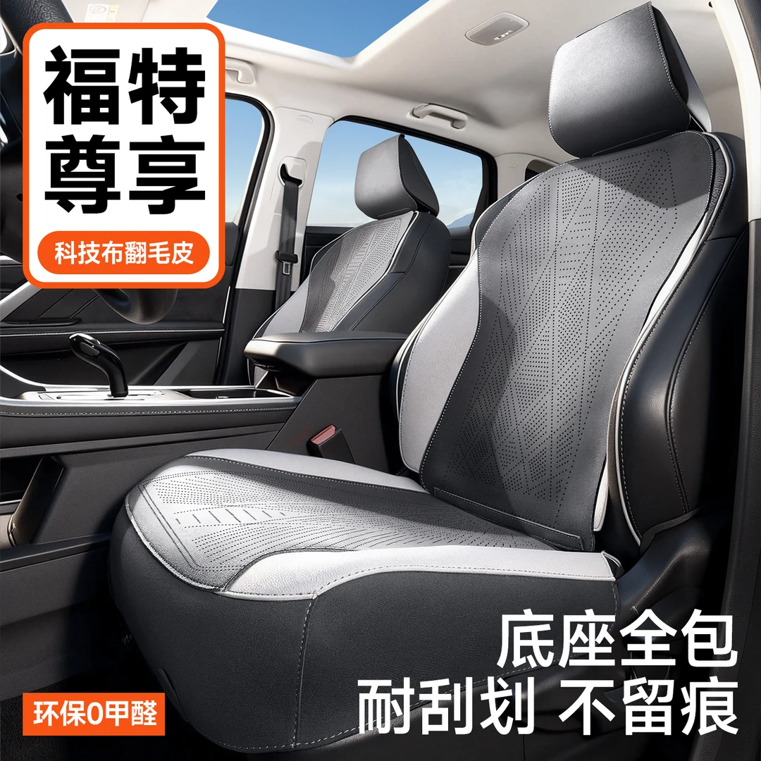 适用福特专用汽车坐垫四季通用座椅套蒙迪欧拼接全包座垫