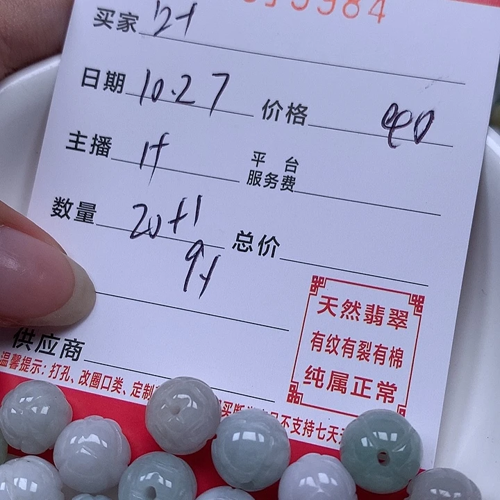 叶***心翡翠散珠珠子。