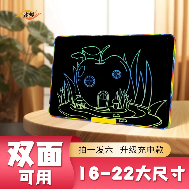光梦-22画板儿童益智双面可用充电款彩虹边框绘画液晶板3-6岁幼儿