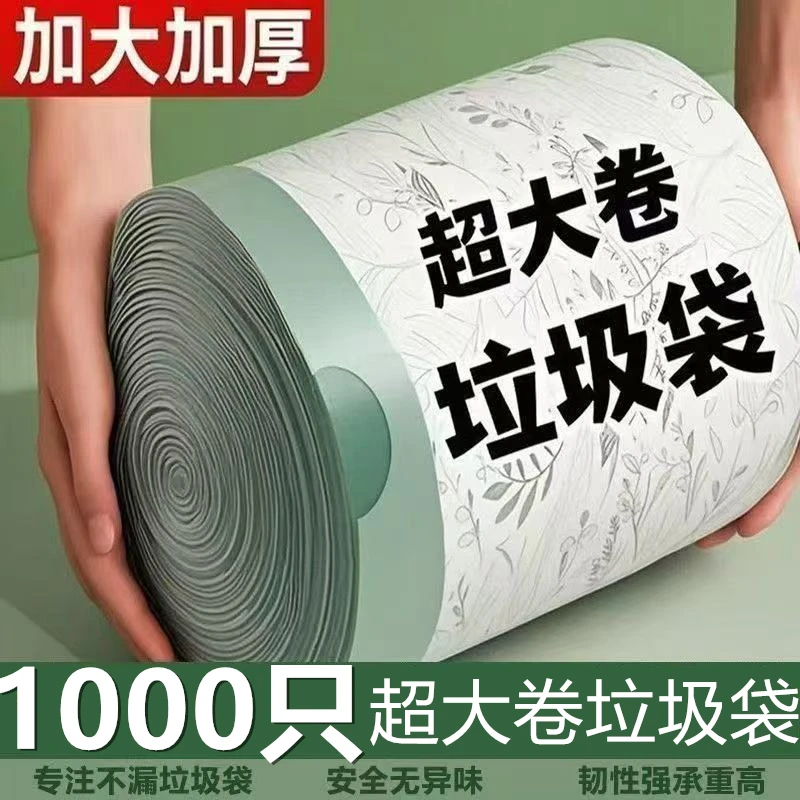 艾草免撕垃圾袋家用加厚手提式特厚厨余厨房专用免撕抽绳垃圾袋