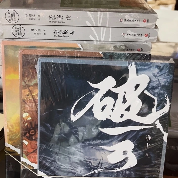 破云三本一套全新