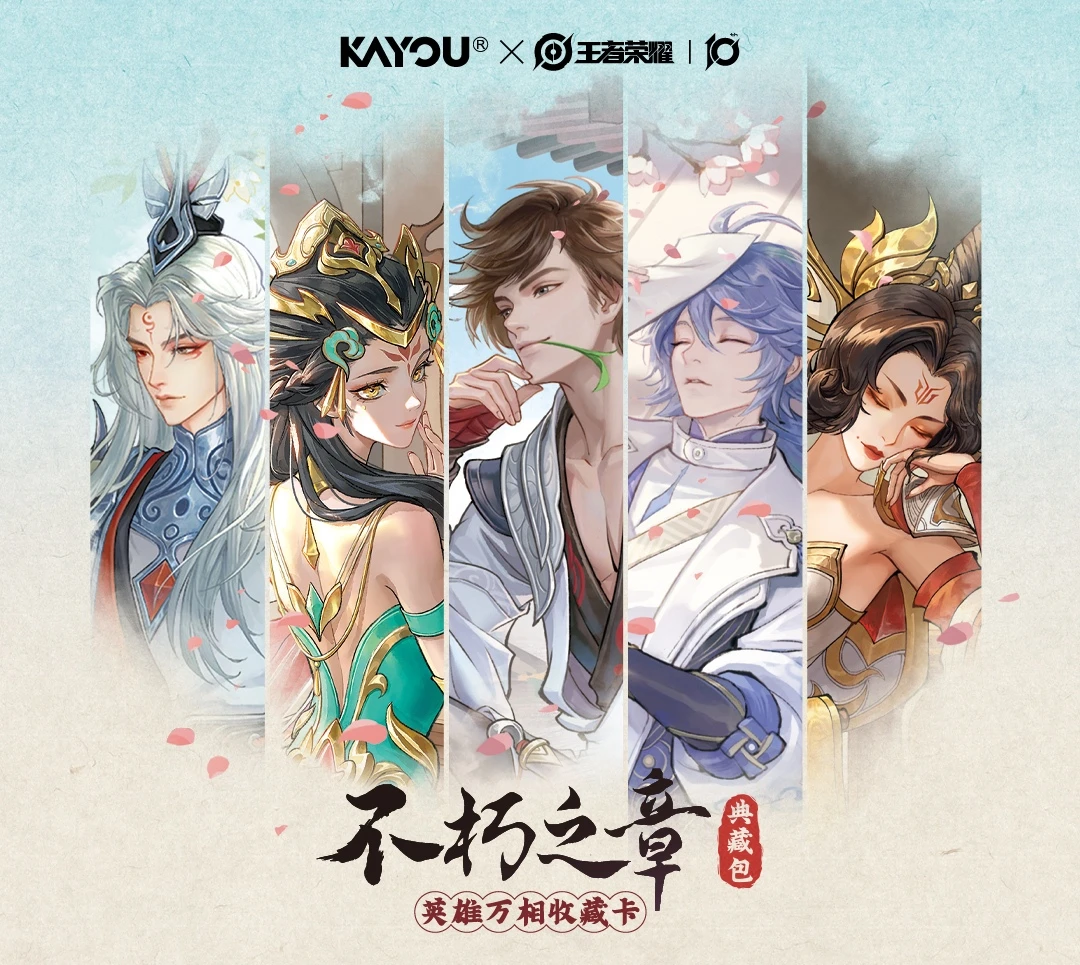 【平拆】王者荣耀英雄万相不朽之章收藏卡