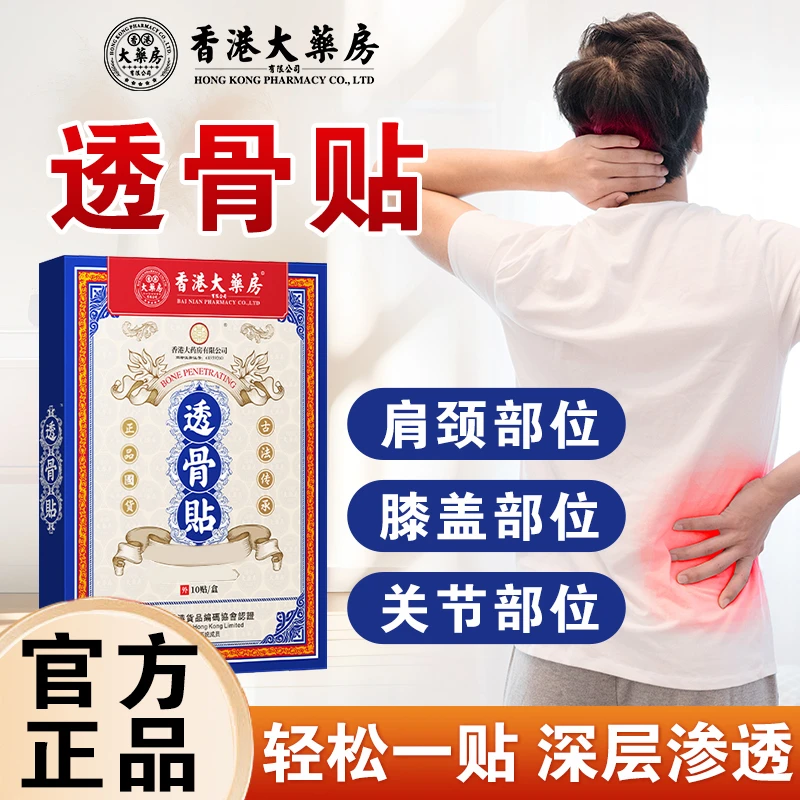 香港大药房透骨贴正宗艾草贴肩颈椎膝盖关节脖子膏贴缓解草本萃取