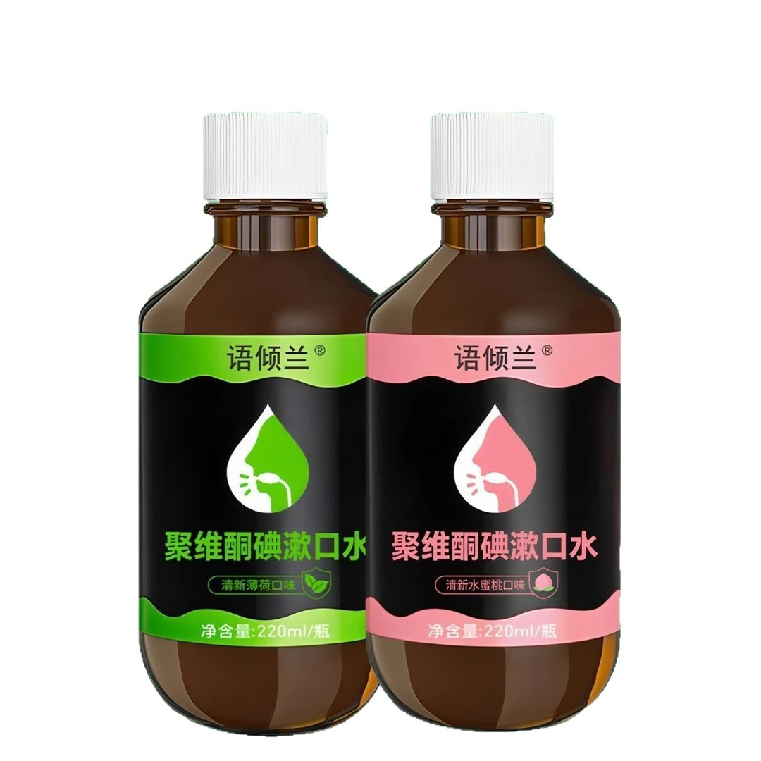 聚维酮碘含漱液碘伏漱口水去口臭气异味持久留香清新抑漱口水