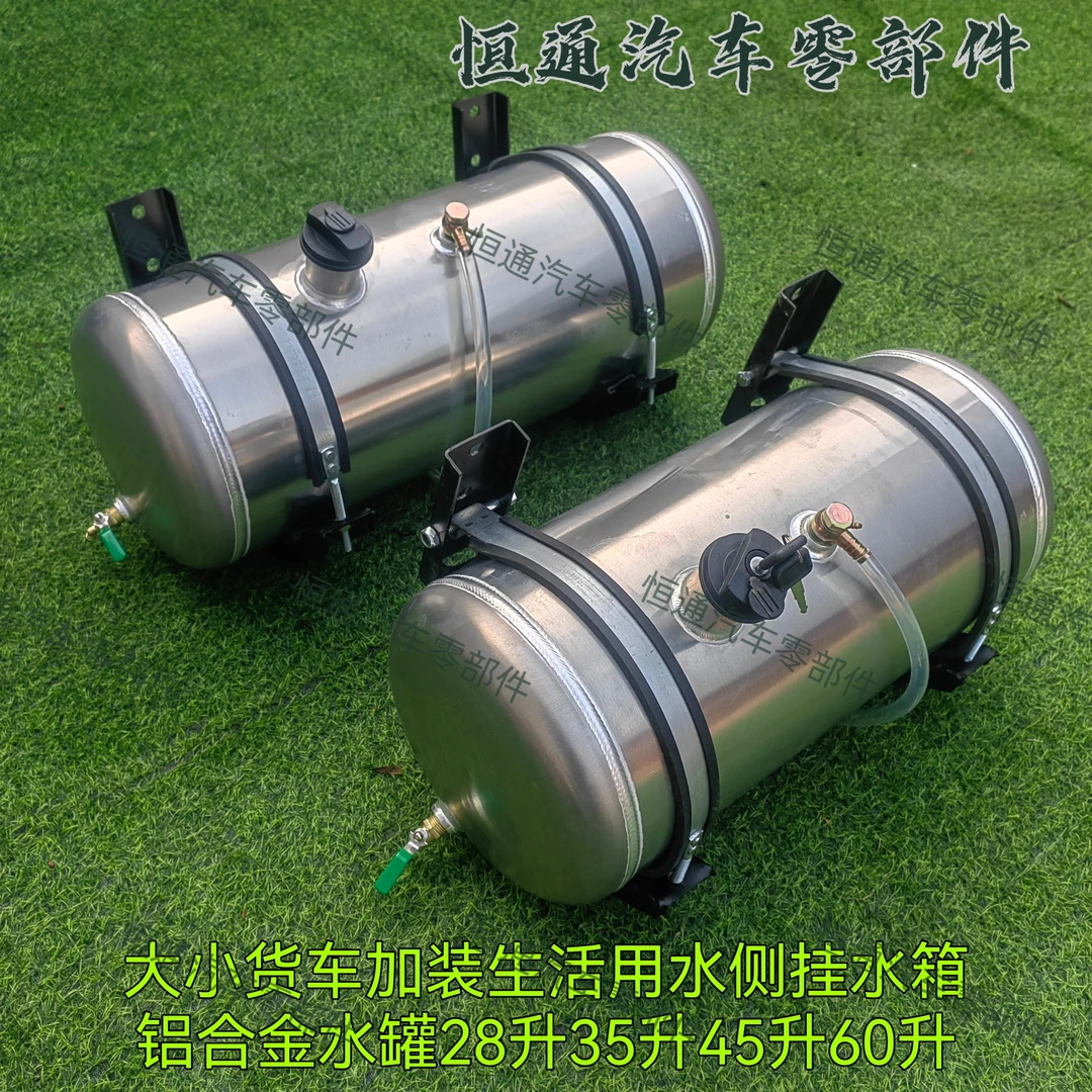 大小货车加装通用铝合金水箱 生活用水洗漱用水罐侧挂安装水箱