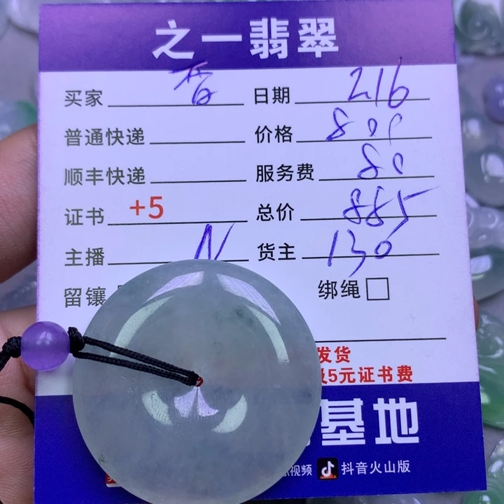 翡翠挂件未镶嵌晋