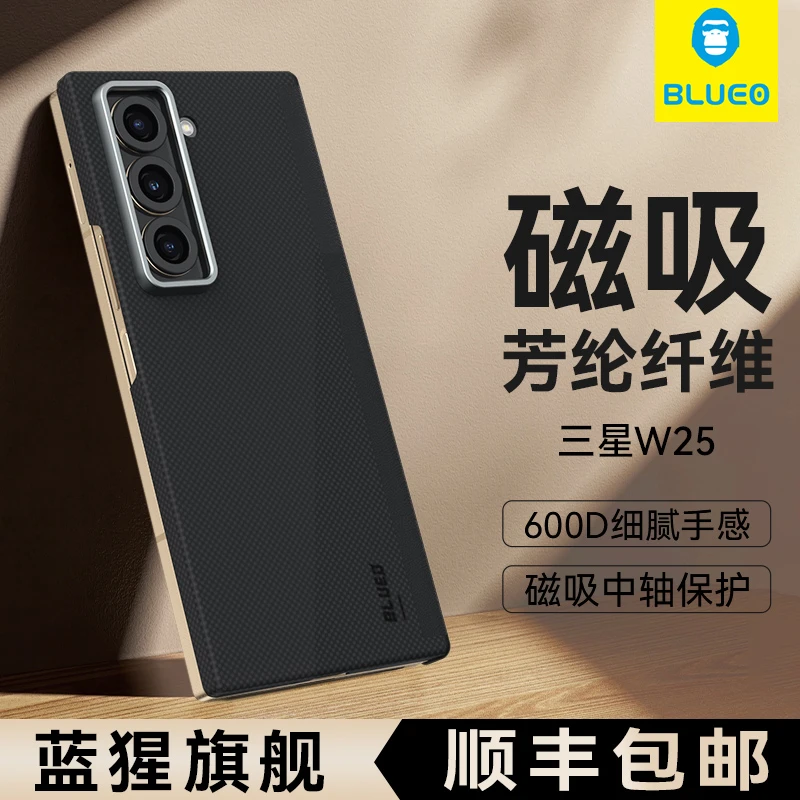 蓝猩适用三星W25芳纶纤维磁吸转轴保护壳平纹600D防摔全包手机壳