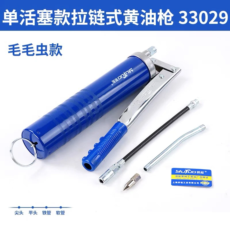 羽拓单活塞拉链式黄油枪毛毛虫专用（最小款）