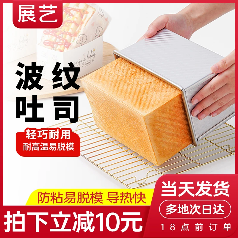 展艺吐司模具450g不粘带波纹烤箱家用带盖吐司盒子面包家用烘焙S