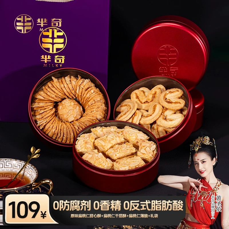 【明星同款】芈奇薄脆饼干千层酥蝴蝶酥曲奇宝藏零食糕点双11好物