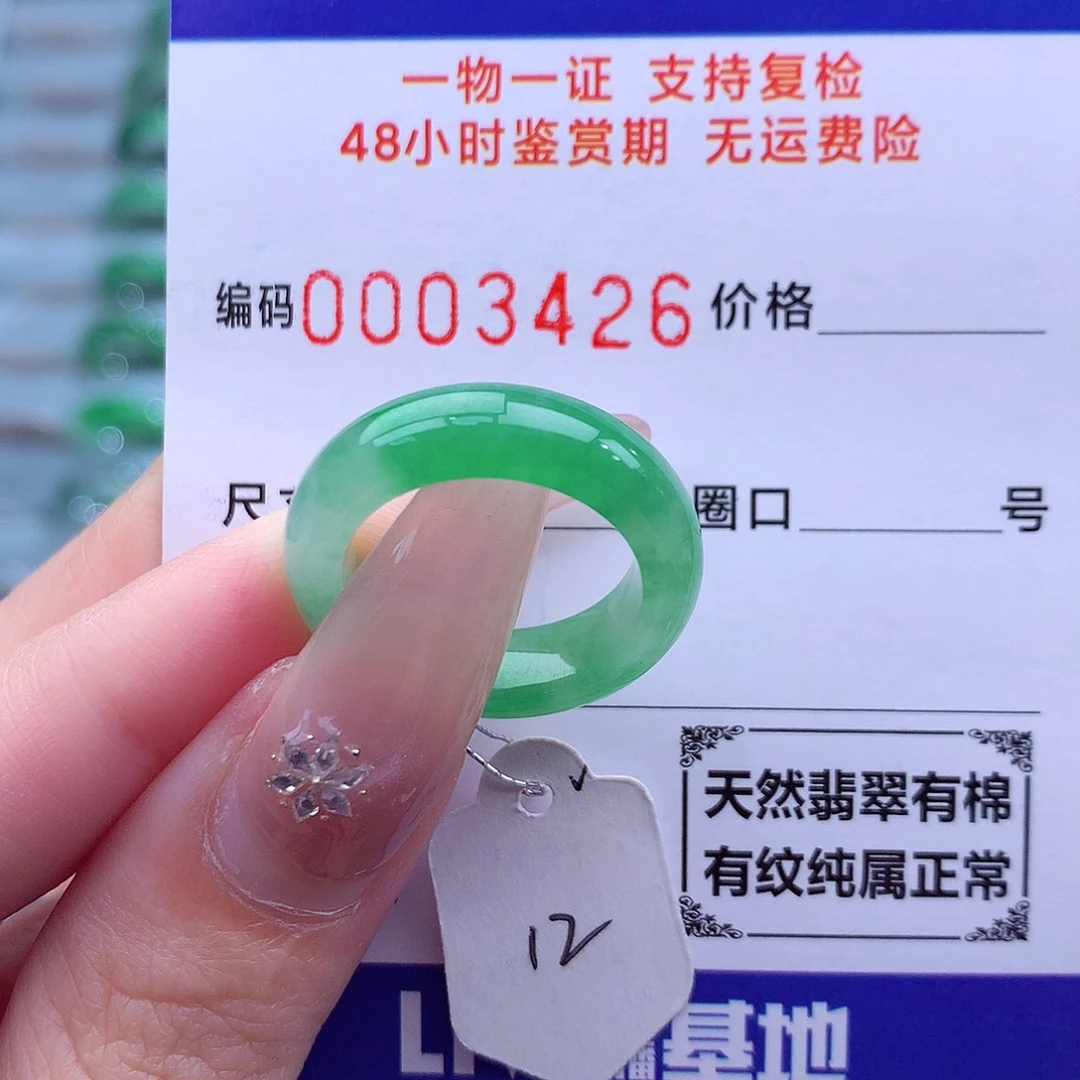 未镶嵌戒指翡翠天然