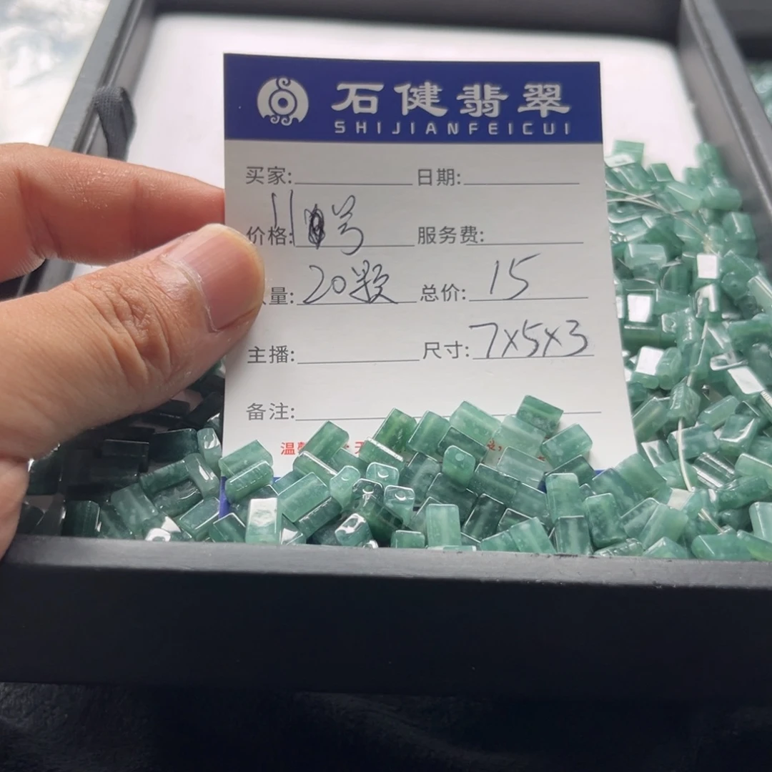 翡翠散珠11号 20颗 卡7*5*3