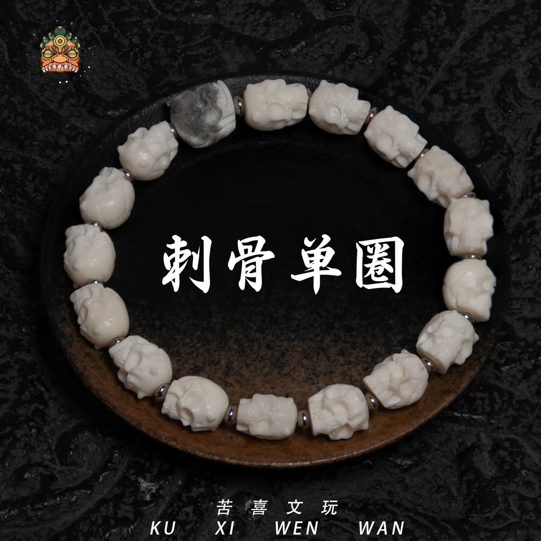 苦喜刺骨般若骷髅单圈鹿角精工雕刻个性藏风文玩手串7.5*8.5mm