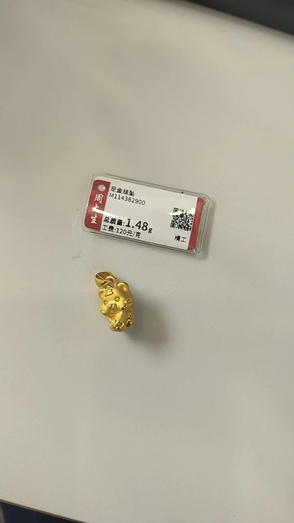 Chow Tai Seng/周大生足金生肖虎吊坠1.48克