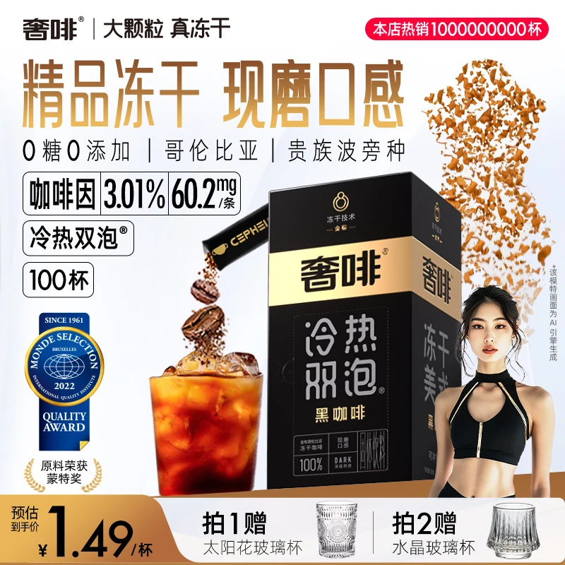 奢啡加速燃【金标100杯】黑咖啡阿拉比卡冻干咖啡美式大颗粒真冻干
