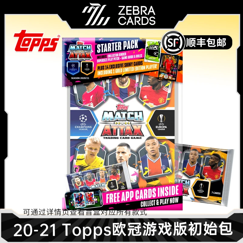 【拆盒】2020-21欧冠游戏版 初始包入门包 足球球星卡 盲盒 代拆