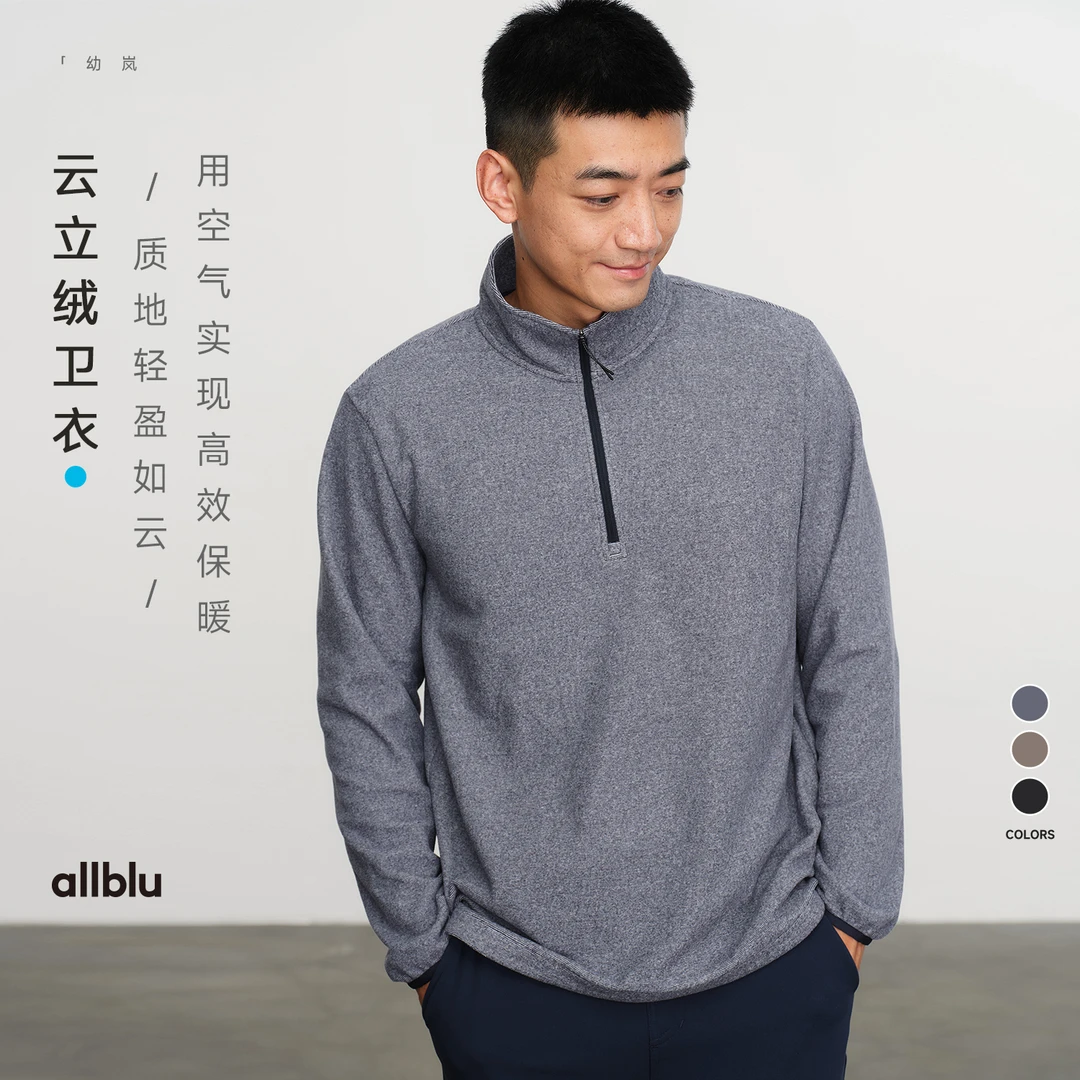 allblu幼岚男装【云立绒】"质地轻盈如云"男士立领卫衣｜蓬松保暖