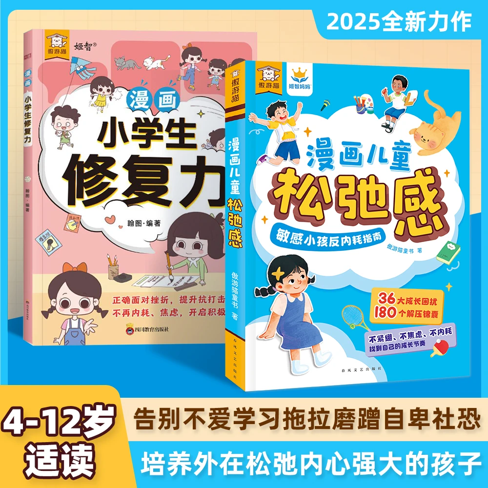 【漫画儿童松弛感+修复力】培养孩子强大内心 敏感小孩的反内耗指南