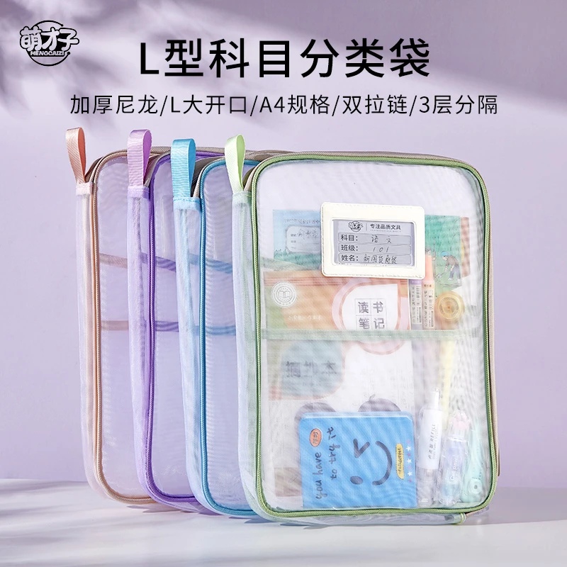 L型科目袋透明文件袋尼龙网纱大开口拉链开学必备学生科目分类袋