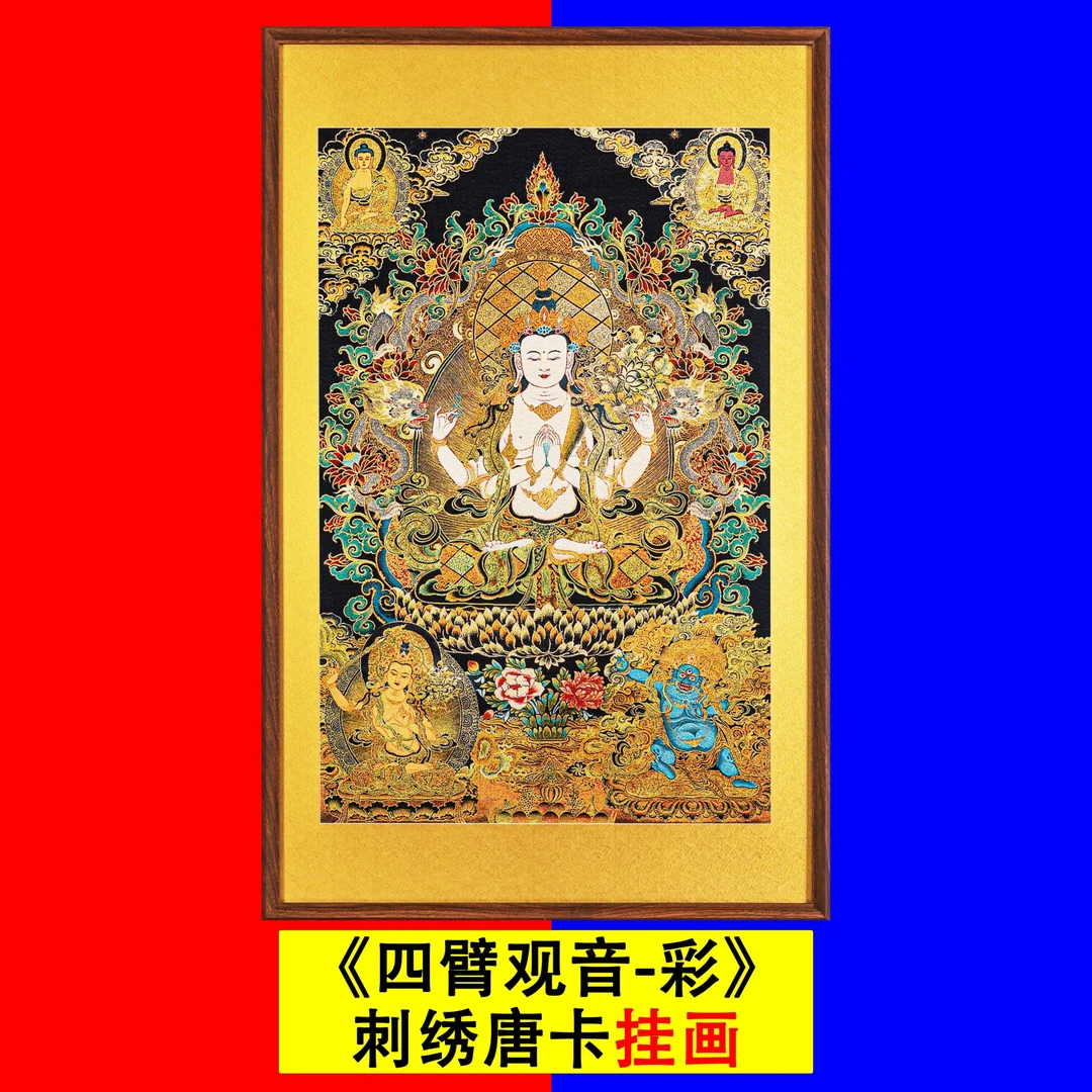 四臂观音彩唐包安装唐卡刺绣画客厅挂画走廊玄关茶室背景墙装饰画