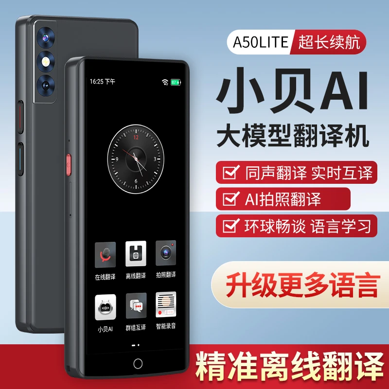 2025新款翻译机同声翻译器多国语言翻译神器出国实时对话英语俄语