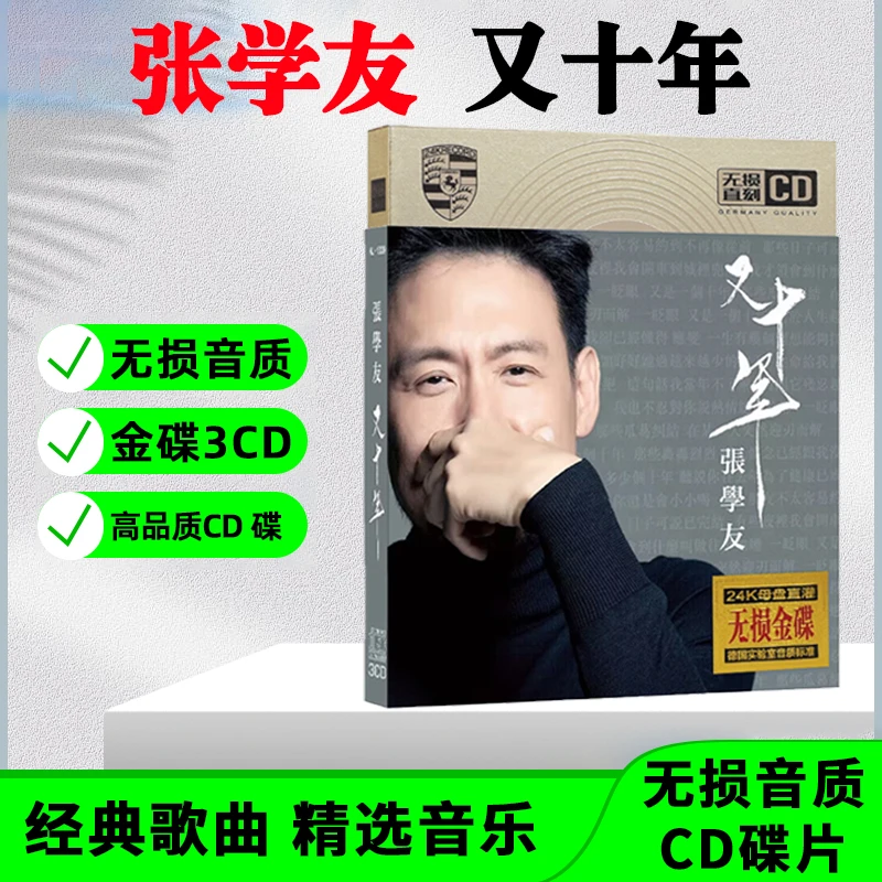 张学友CD光盘经典歌曲老歌无损音质车载CD碟片