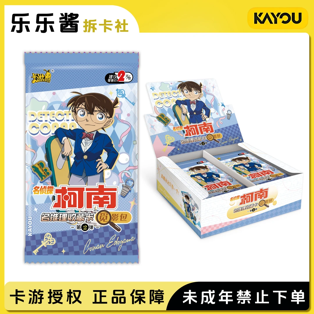 【大胃王/超量】卡游 名侦探柯南 觅影包 第二弹