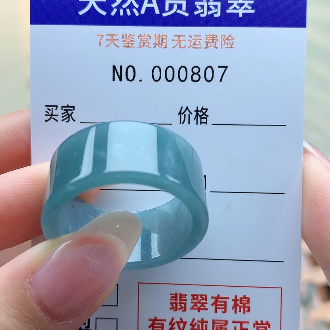 軒***翡翠戒指未镶嵌天然翡翠28号