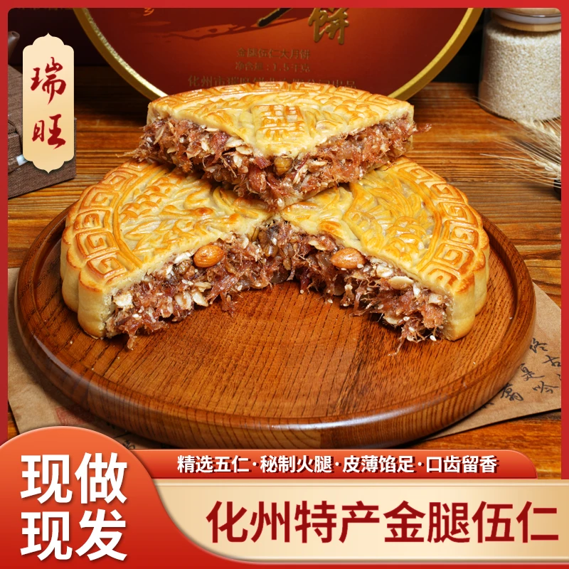 瑞旺饼业【店长推荐】金腿伍仁传统老五仁果仁蛋黄莲蓉手工制作1斤