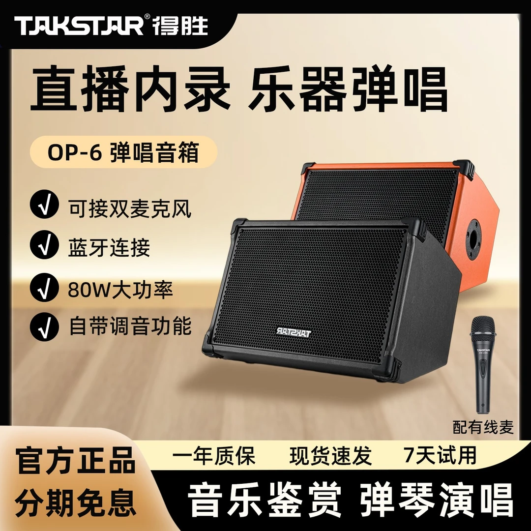 得胜OP-6音响户外蓝牙K歌吉他弹唱演出家用音乐音箱无线带麦克风