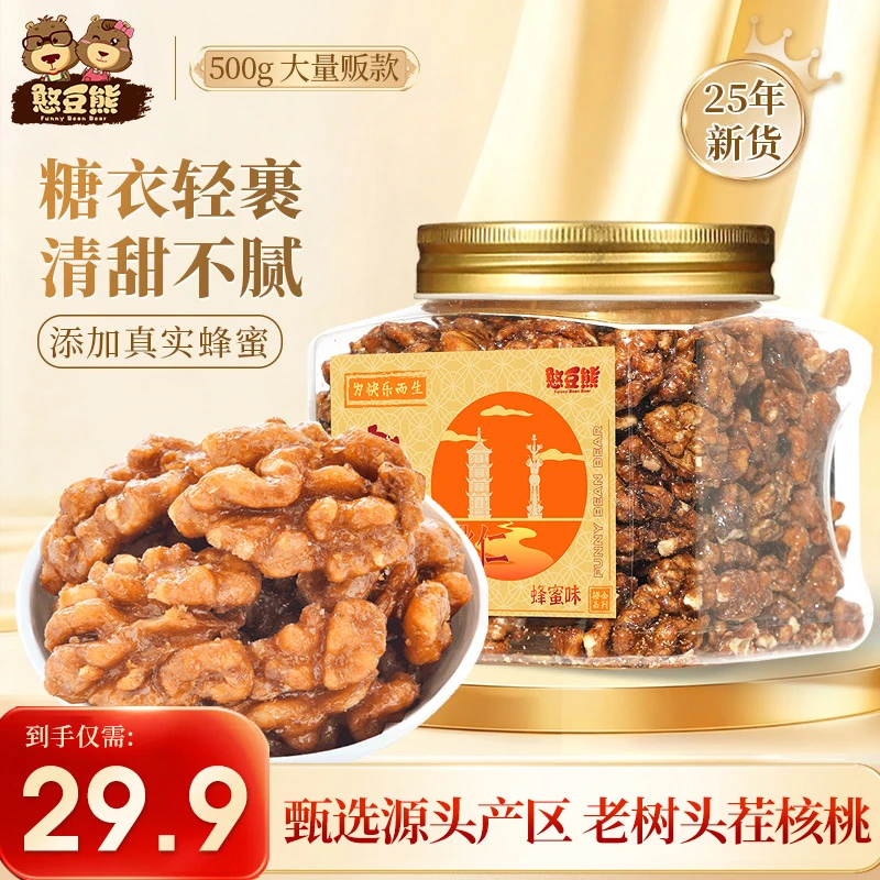 憨豆熊橙金_甄选头茬新货琥珀核桃仁500g罐装蜂蜜味酥脆高质纸皮
